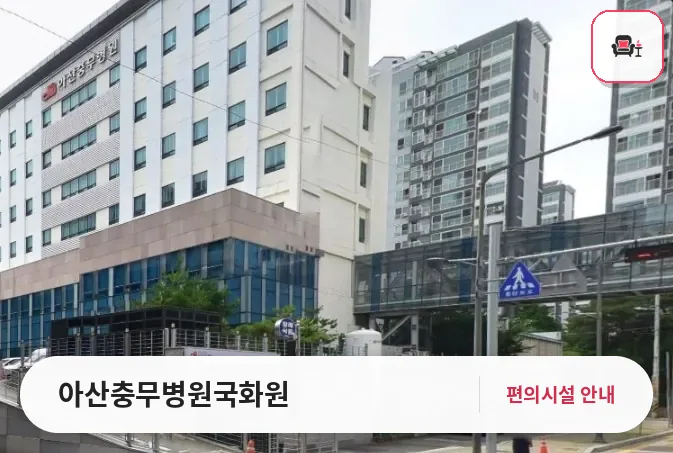 아산충무병원국화원 사진 1번째