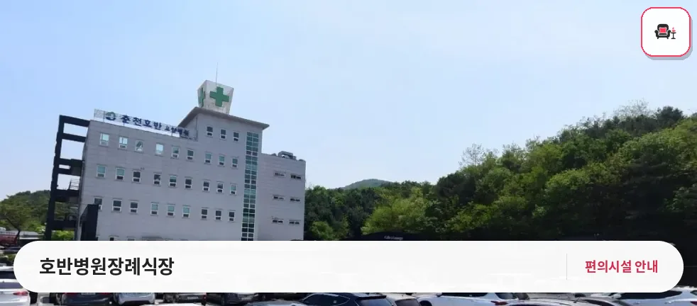 호반병원장례식장 사진 1번째