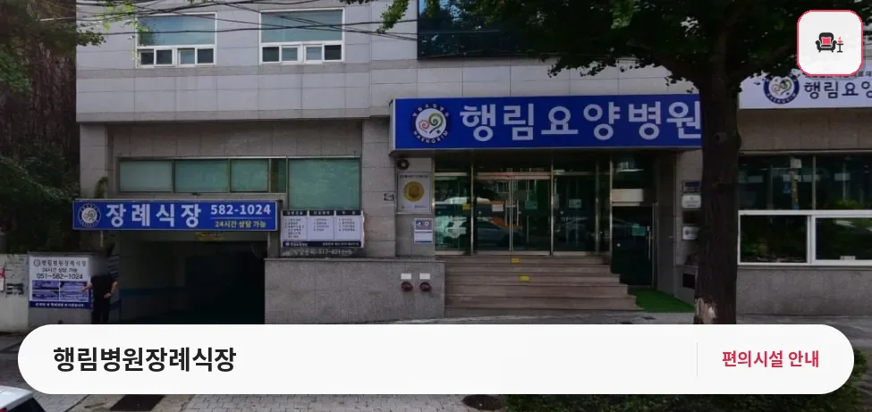 행림병원장례식장 사진 1번째