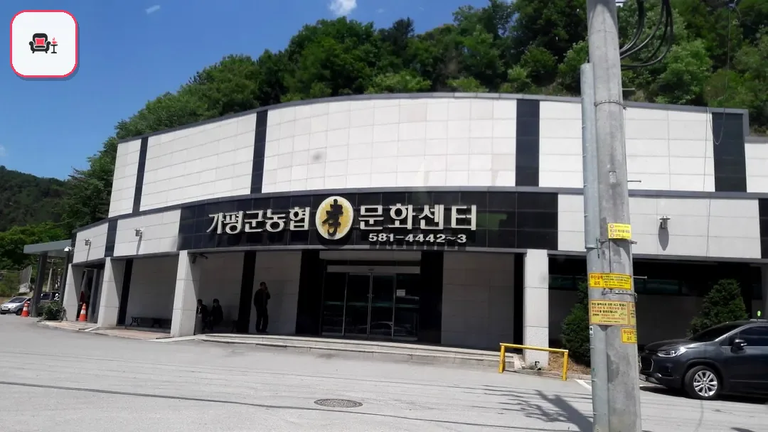가평농협장례식장 사진 3번째