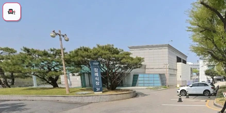 서울대병원장례식장 사진 2번째