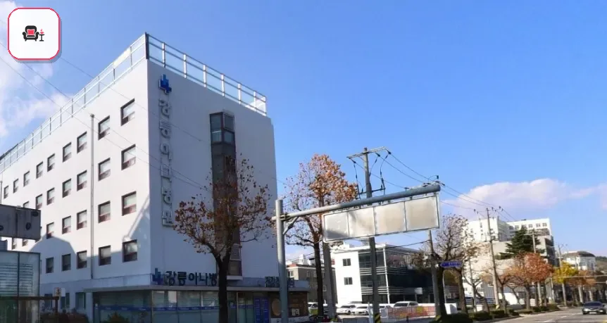 강릉아나병원장례식장 사진 1번째
