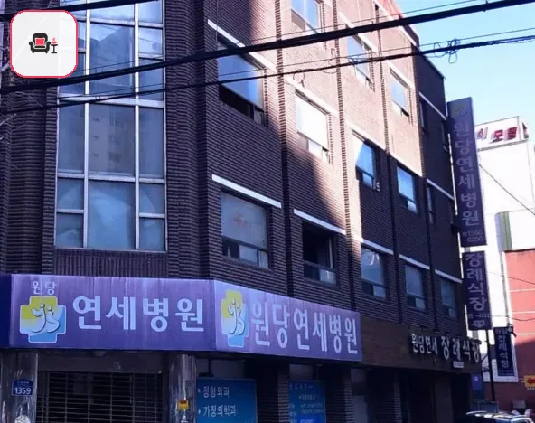 원당연세장례식장 사진 2번째