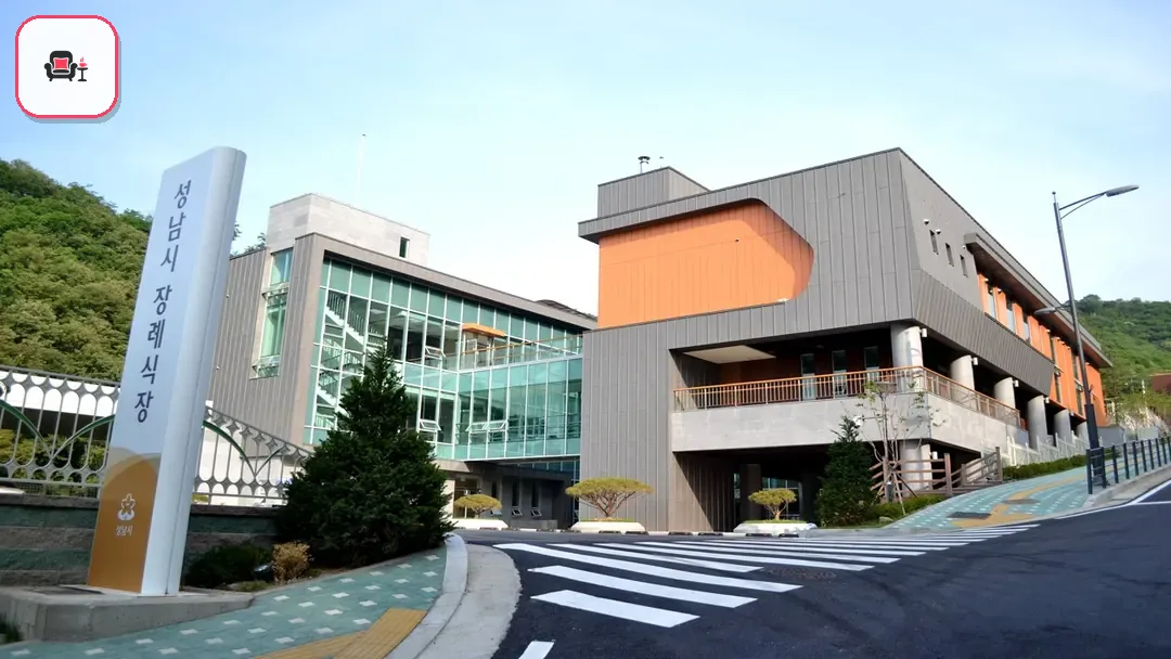 성남시장례식장 사진 3번째