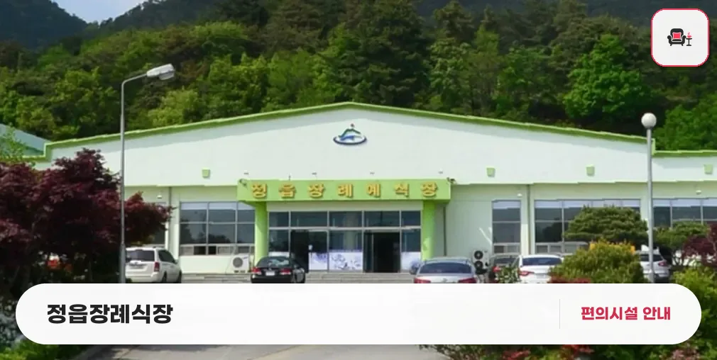 정읍장례식장 사진 1번째
