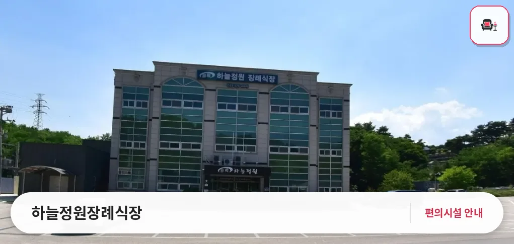 하늘정원장례식장 사진 1번째