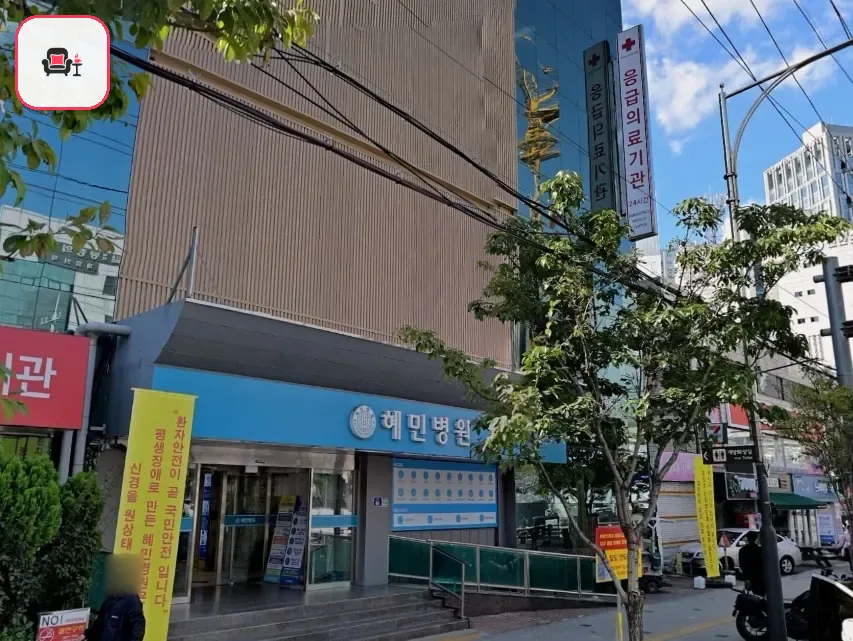 혜민병원장례식장 사진 2번째