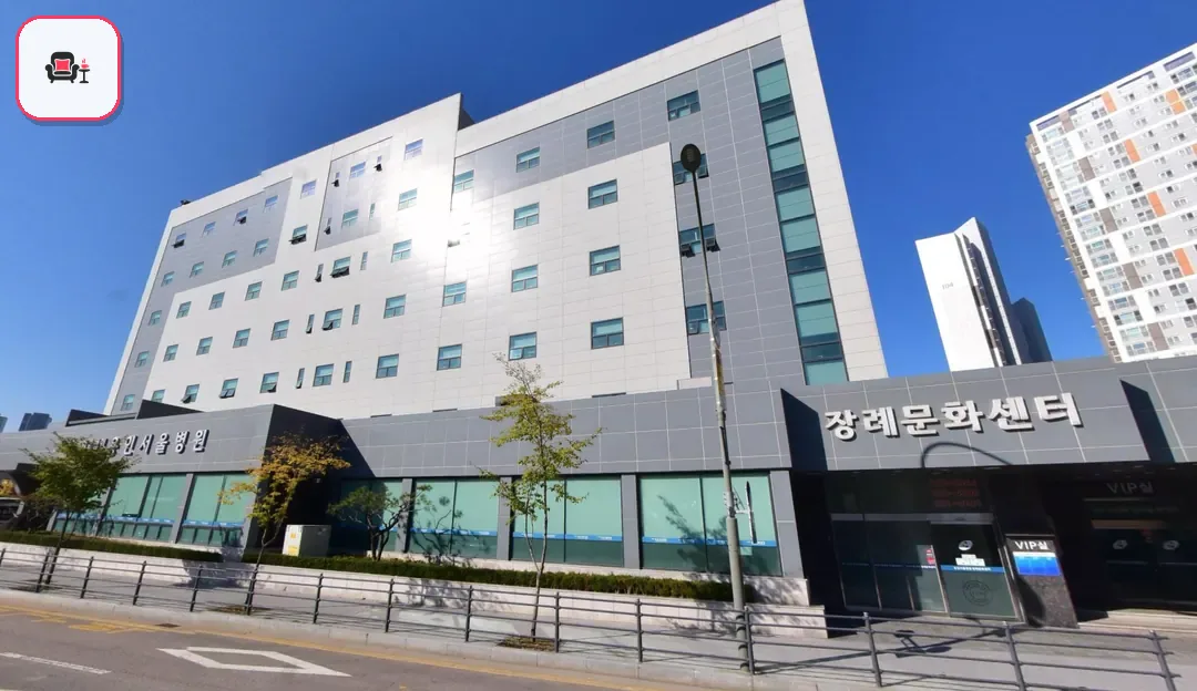 용인서울병원장례식장 사진 2번째
