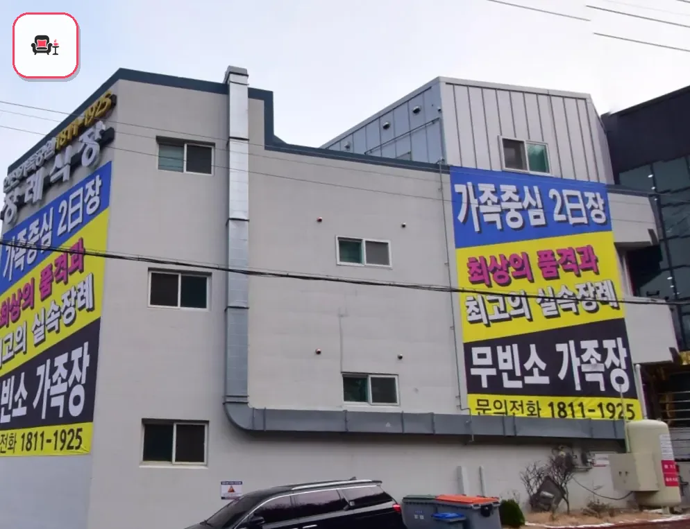 인천가족공원장례식장 사진 3번째