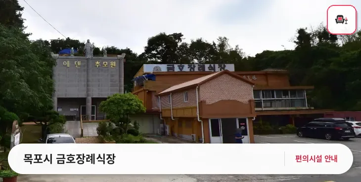 목포시 금호장례식장 사진 1번째