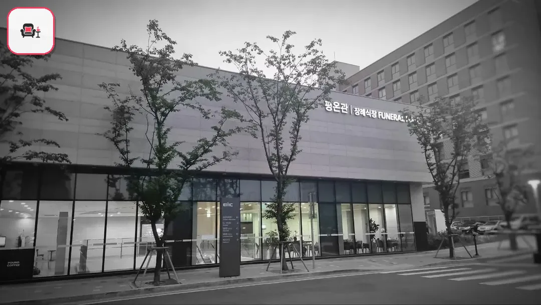 의정부을지병원장례식장 사진 2번째