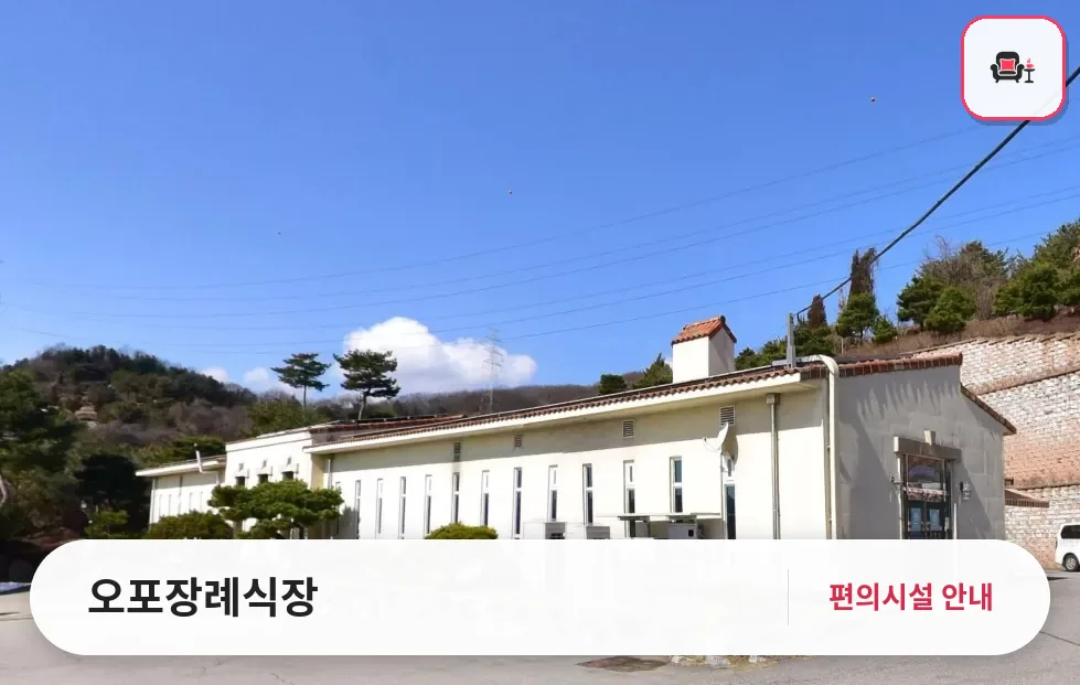 오포장례식장 사진 1번째