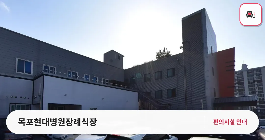 목포현대병원장례식장 사진 1번째