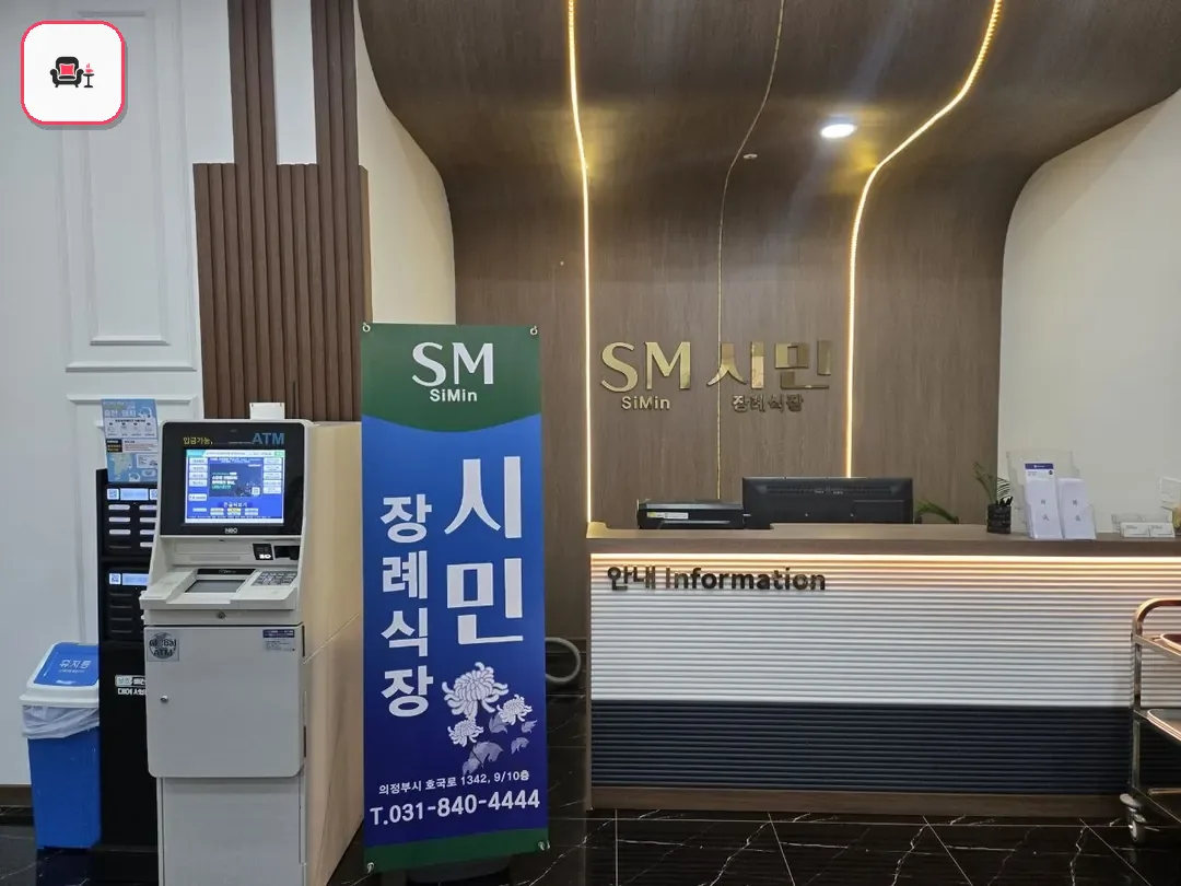 연세장례식장 사진 2번째