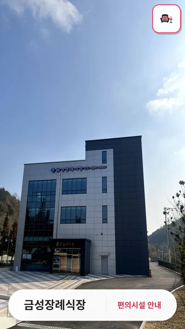 금성장례식장 사진 1번째