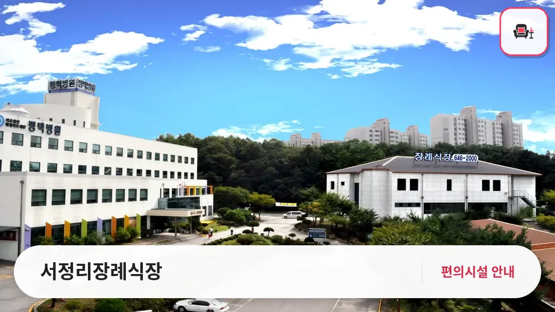 서정리장례식장 사진 1번째