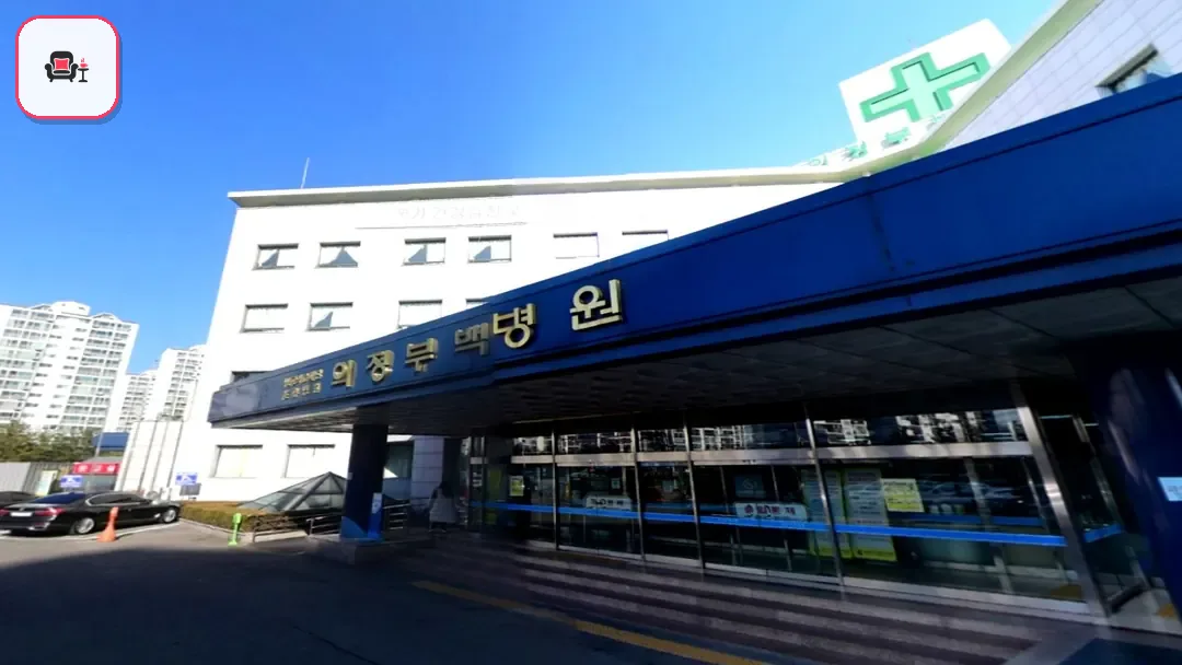 의정부백병원장례식장 사진 2번째