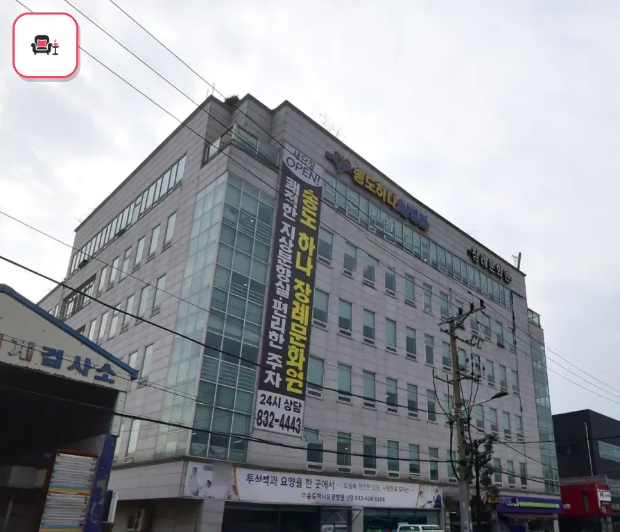 하나장례식장 사진 3번째