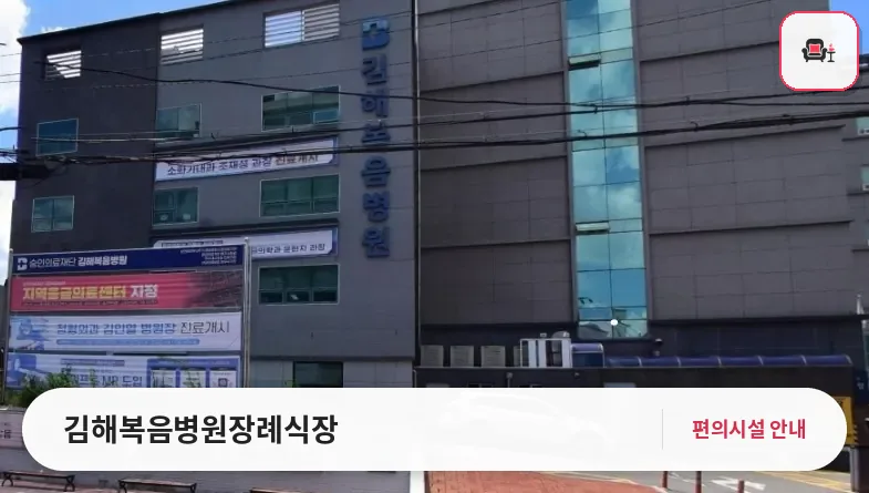 김해복음병원장례식장 사진 1번째