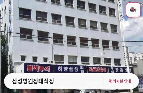 삼성병원장례식장 사진 1번째