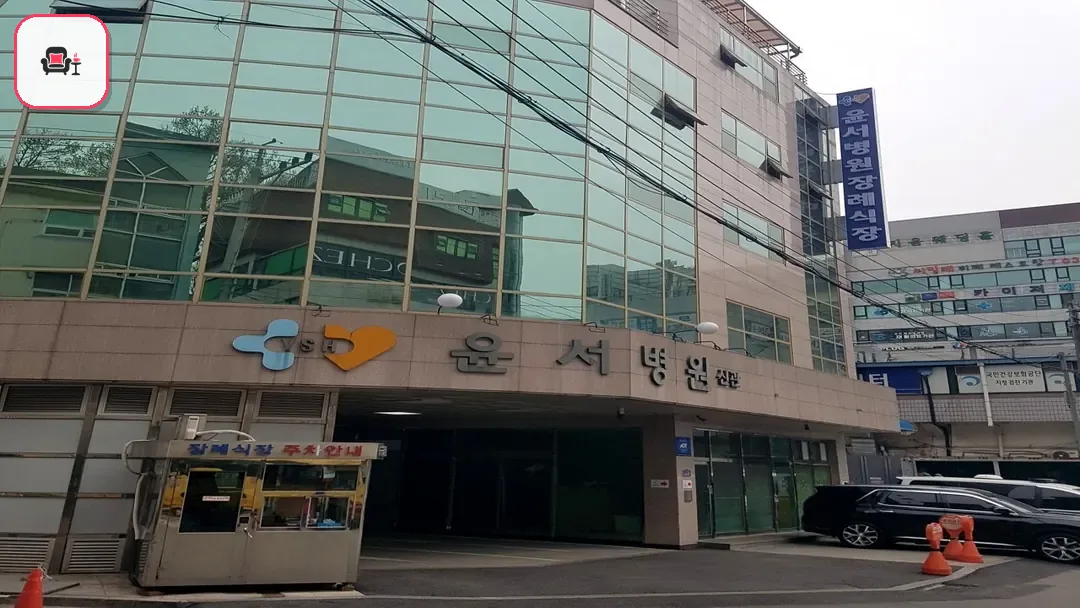 윤서병원장례식장 사진 2번째