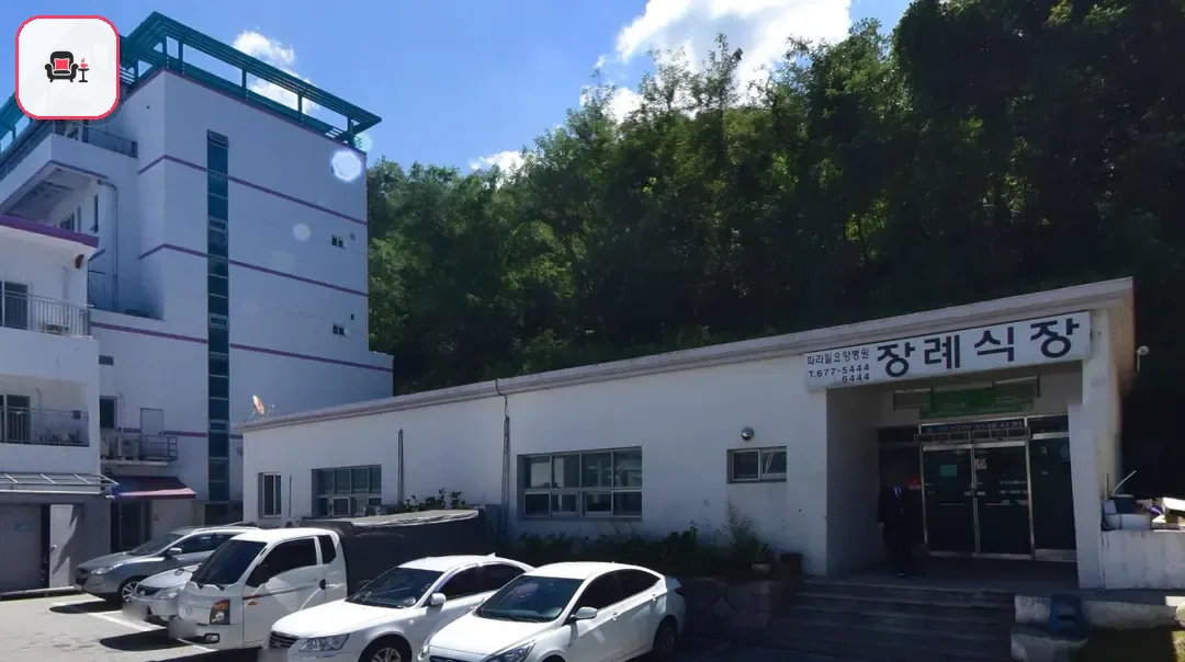 파라밀장례식장 사진 2번째
