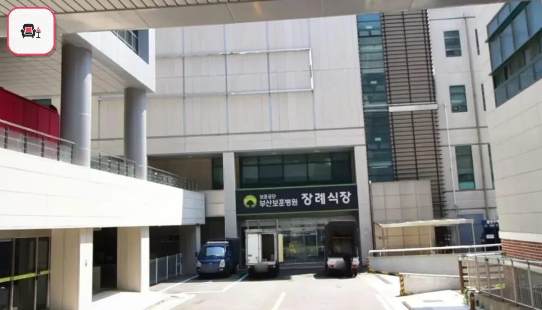 부산보훈병원장례식장 사진 2번째
