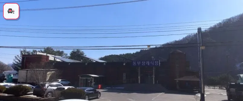 괴산동부장례식장 사진 1번째