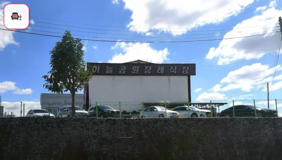 하늘공원장례식장 사진 3번째