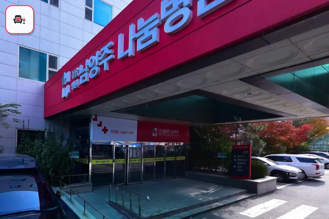 나눔병원장례식장 사진 2번째