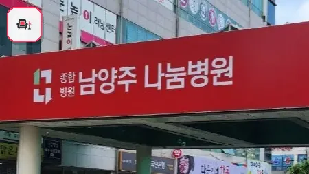나눔병원장례식장 사진 3번째
