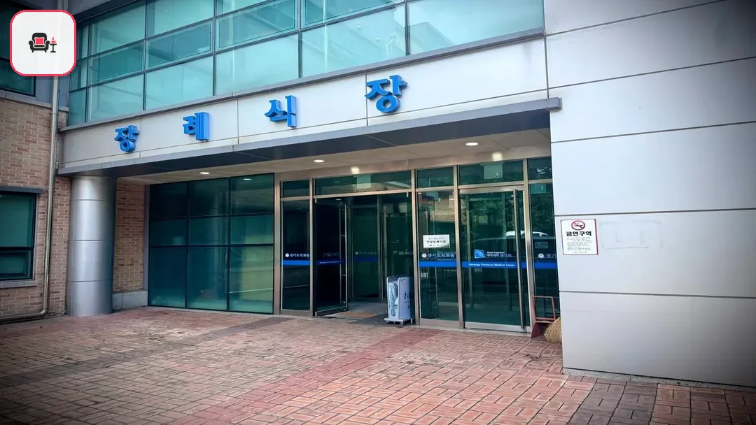 수원의료원장례식장 사진 2번째