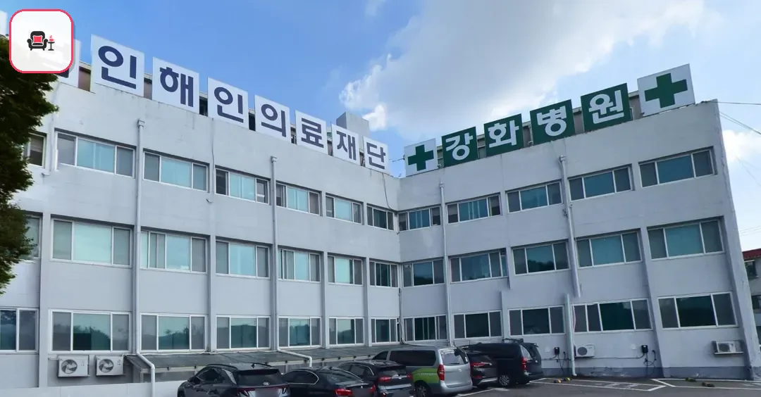 강화병원장례식장 사진 2번째