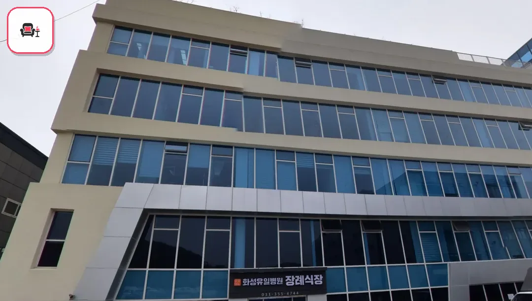 화성유일병원장례식장 사진 3번째