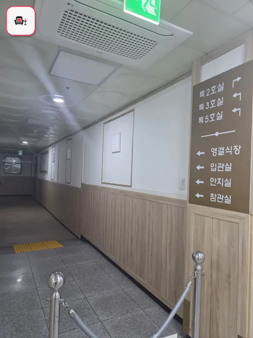 쉴낙원 당진장례식장 사진 2번째