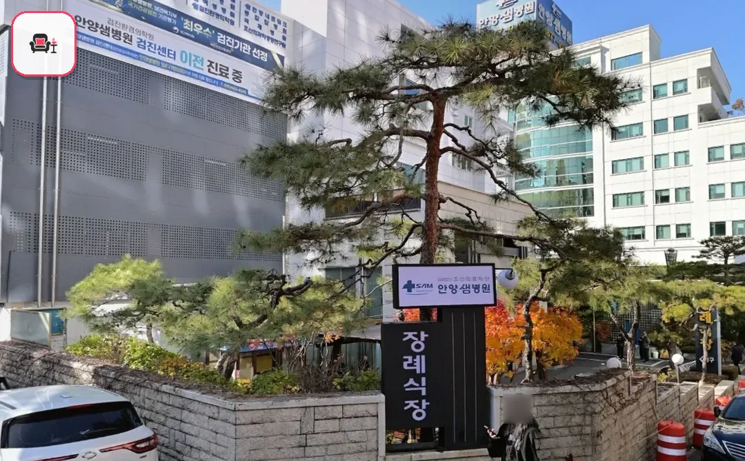 안양샘병원장례식장 사진 2번째
