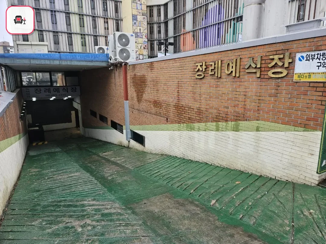 면목녹색병원장례식장 사진 3번째