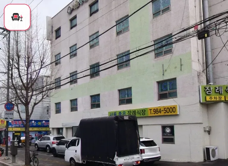 서울좋은병원장례식장 사진 2번째